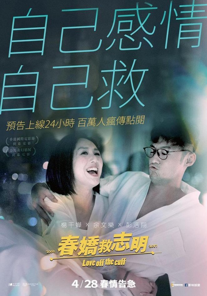 Chun jiao jiu zhi ming - Posters
