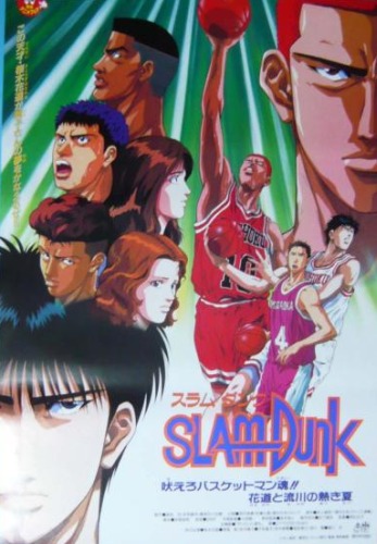 Slam Dunk: Hoero Basketman damašii! Hanamiči to Rukawa no acuki nacu - Affiches