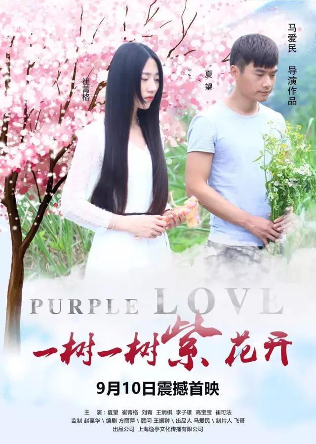 Purple Love - Posters