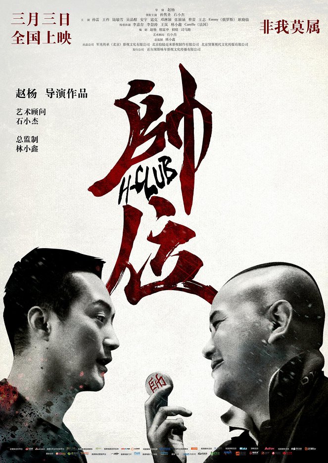Shuai wei - Plakáty