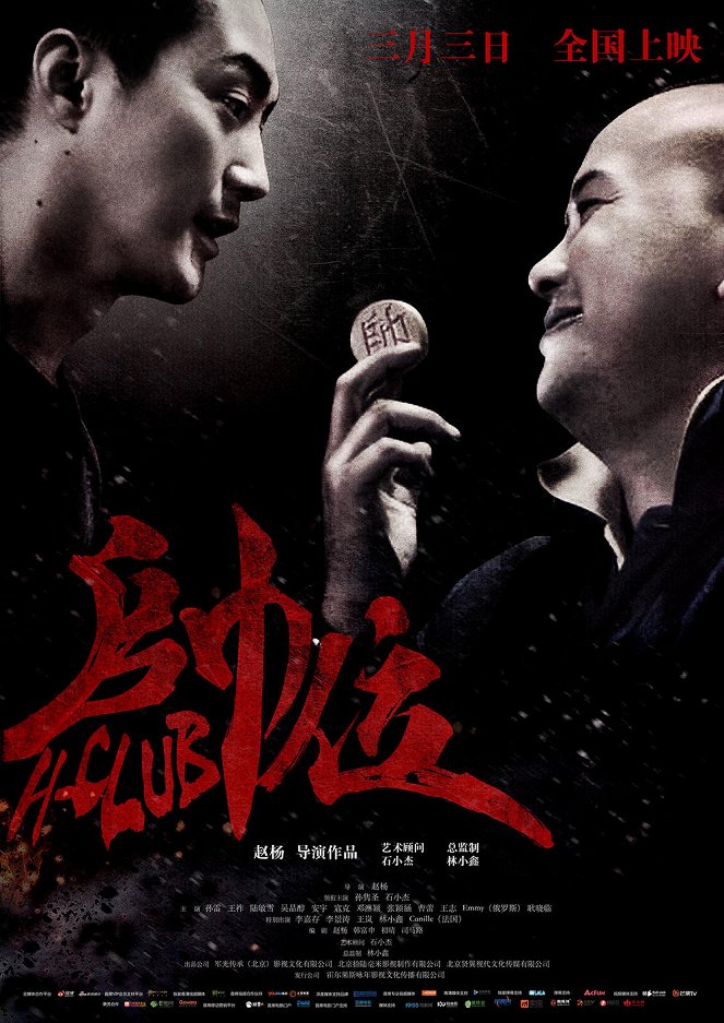 Shuai wei - Plakáty