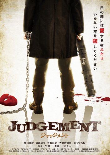 Judgement - Plakáty