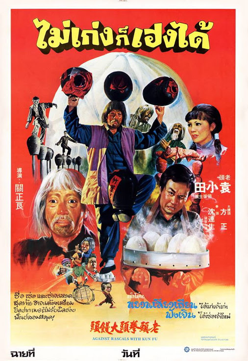 Against Rascals with Kung Fu - Posters