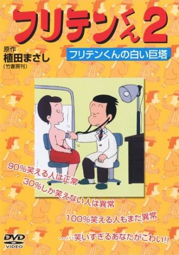 Furiten-kun - Plakáty