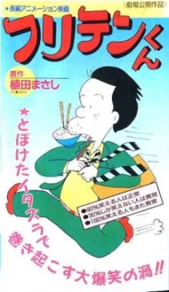 Furiten-kun - Plakaty