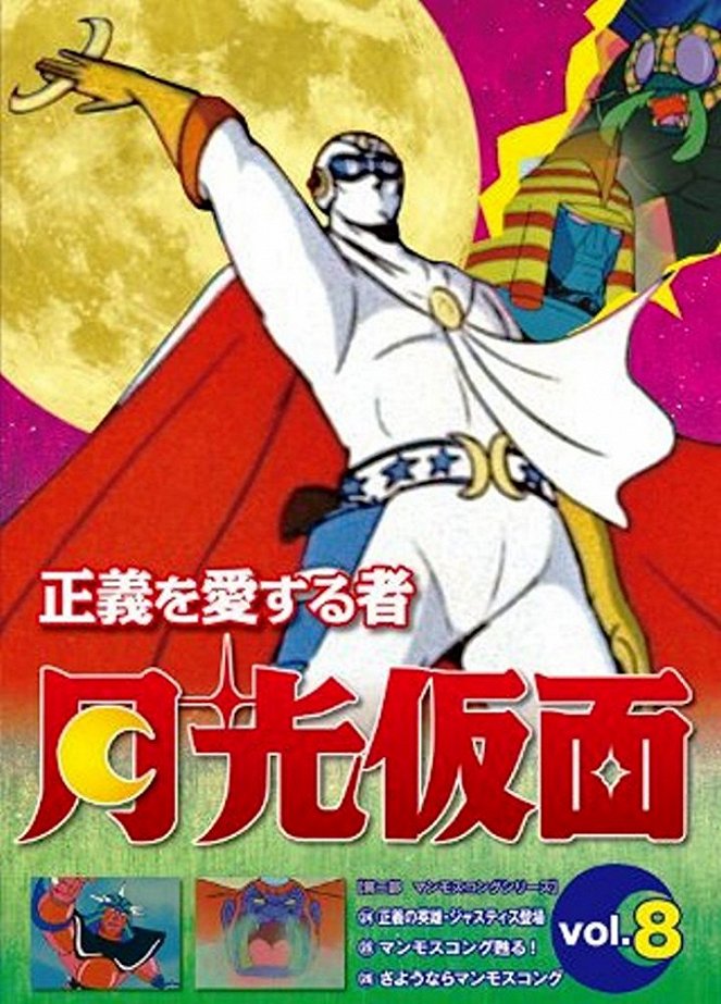 Seigi o Ai Suru Mono Gekkou Kamen - Posters