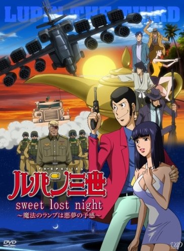 Lupin sansei: Sweet Lost Night – Mahó no Lamp wa akumu no jokan - Affiches