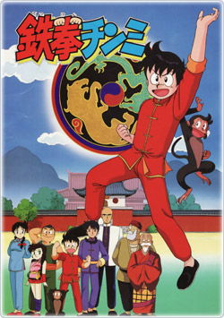 Kung Fu Boy Chinmi - Posters