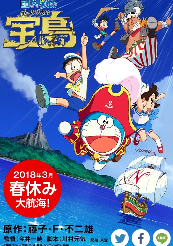 Eiga Doraemon: Nobita no takaradžima - Plakate