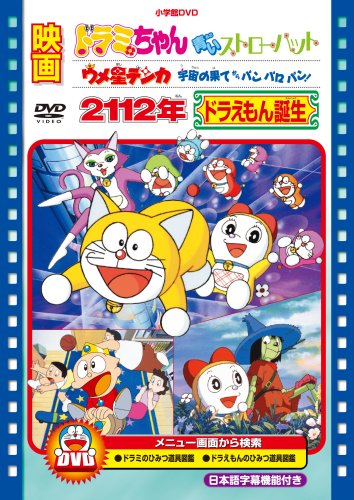 2112 Nen Doraemon Tanjou - Posters