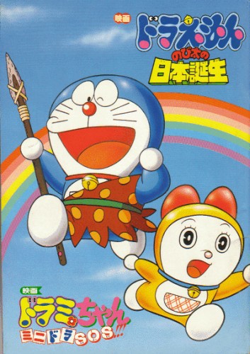 Eiga Doraemon: Nobita no Nippon tandžó - Plakaty