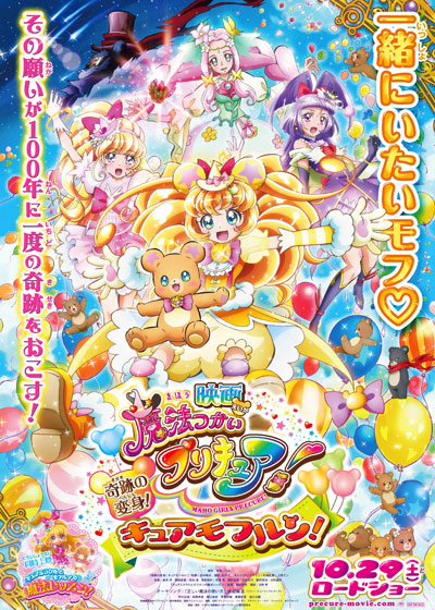 Witchy Pretty Cure! The Movie: Wonderous! Cure Mofurun! - Posters