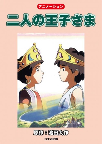 Futari no ódži-sama - Posters
