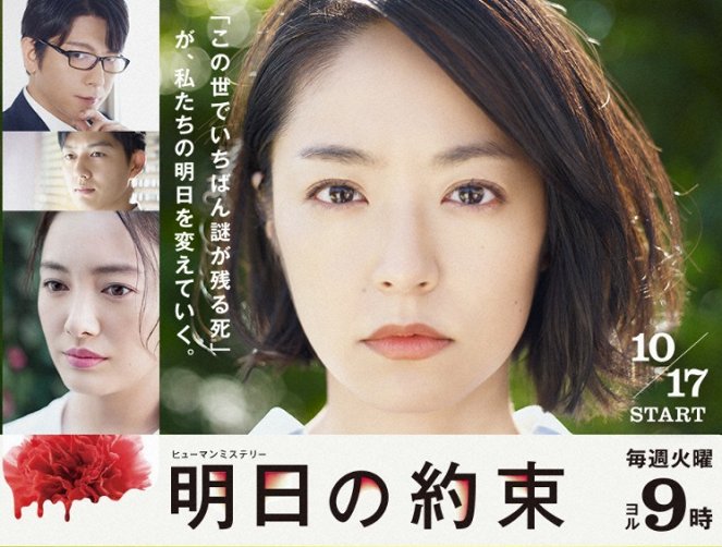Ašita no jakusoku - Plakate