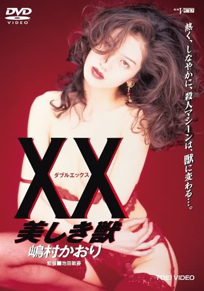 XX: Utsukushiki kemono - Plakáty