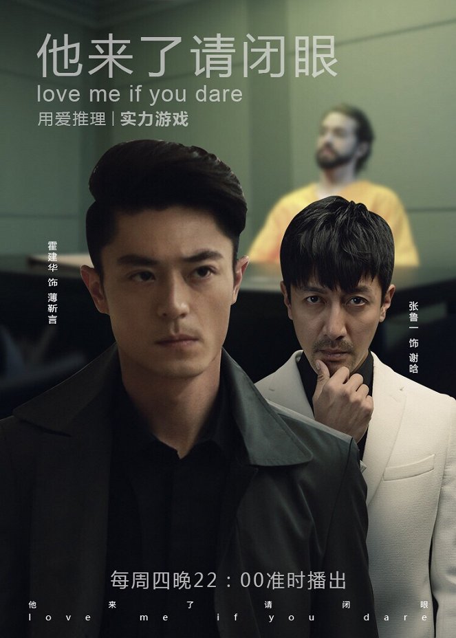 Love Me If You Dare - Posters