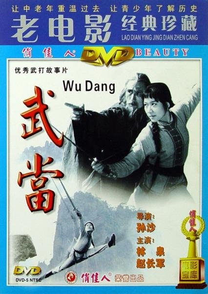 The Undaunted Wu Dang - Posters