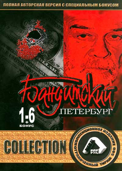 Banditskij Pětěrburg - Plakáty