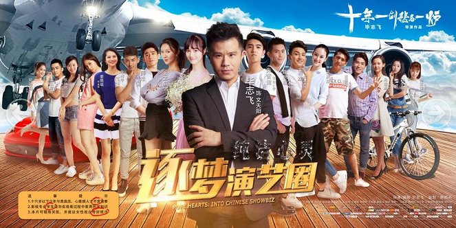 Pure Hearts: Into Chinese Showbiz - Posters
