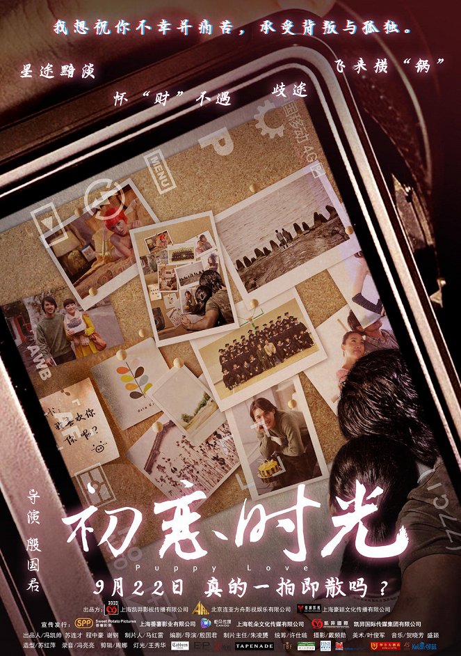 Chu lian shi guang - Plakate