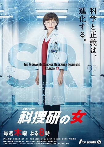 Kasóken no onna - Season 17 - Plakate
