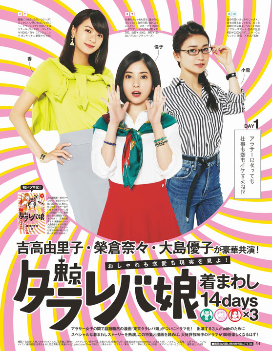 Tókjó tarareba musume - Tókjó tarareba musume - Season 1 - Plakáty