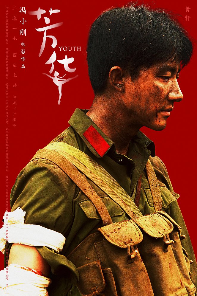 Fang Hua - Plakátok
