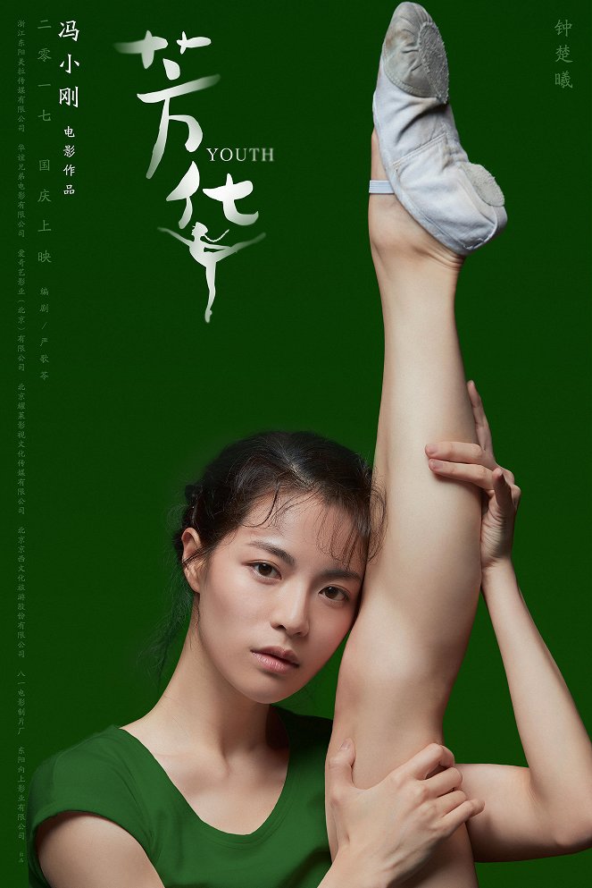 Fang Hua - Affiches