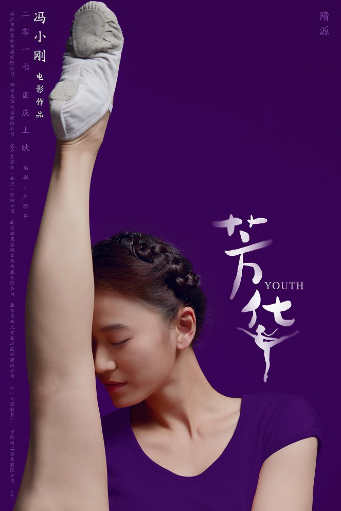 Fang Hua - Affiches