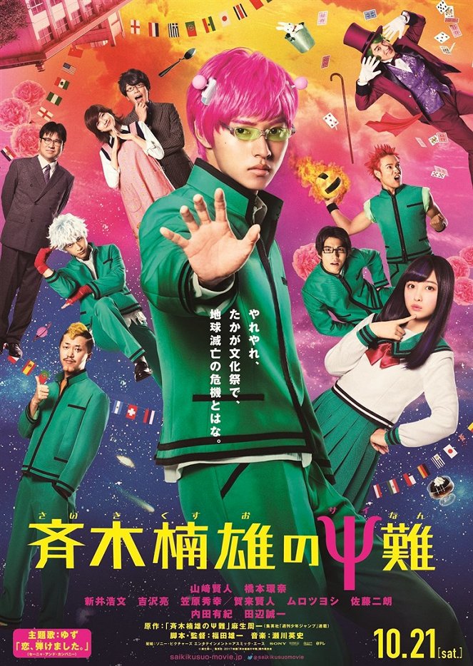 The Disastrous Life of Saiki K. - Posters