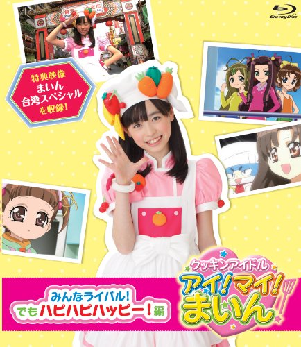 Cookin' Idol Ai! Mai! Main! - Posters