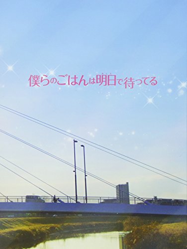 Bokura no gohan wa ašita de matteru - Plakate