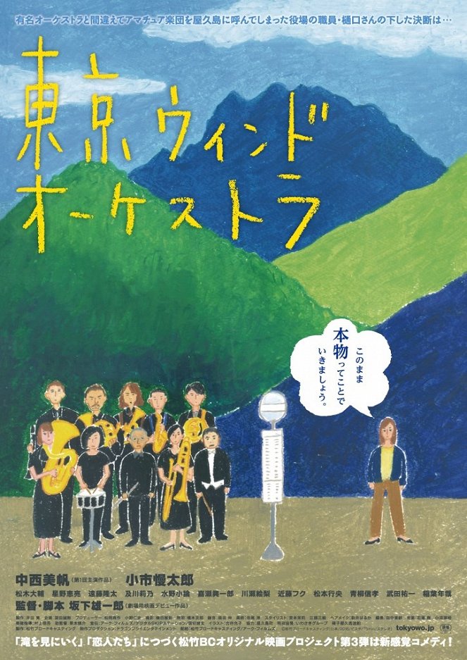 Tókjó Wind Orchestra - Affiches