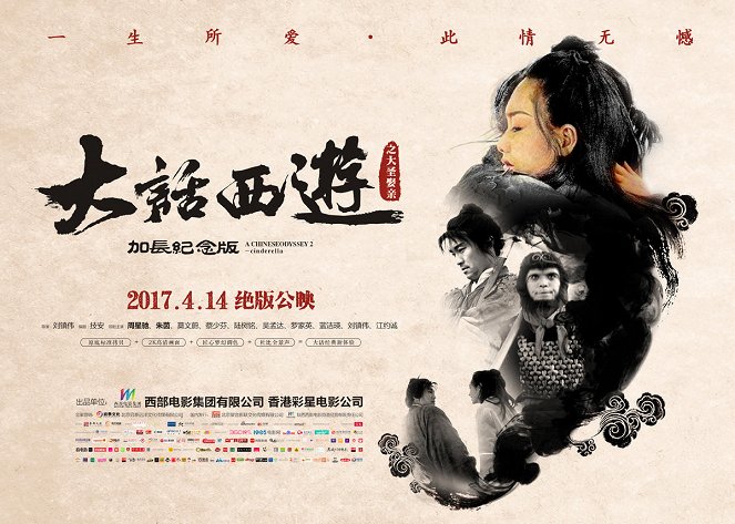 Xi you ji da jie ju zhi xian lu qi yuan - Posters