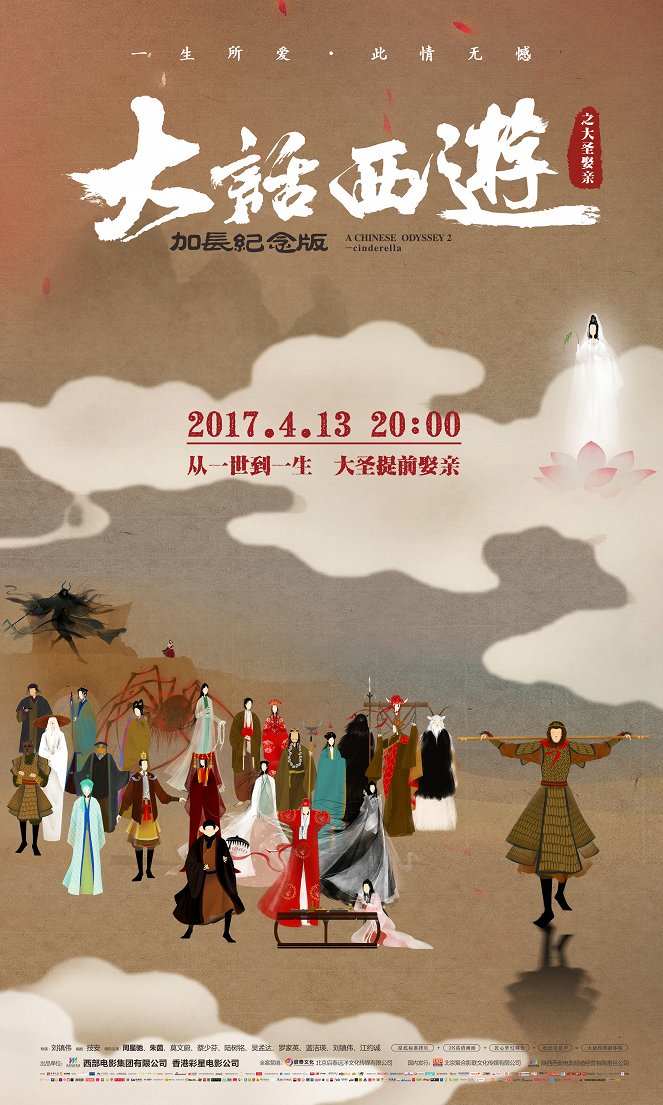A Chinese Odyssey Part 2 - Cinderella - Posters