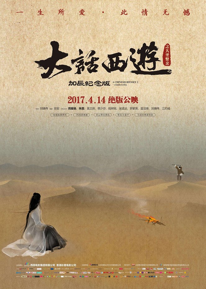 Xi you ji da jie ju zhi xian lu qi yuan - Posters