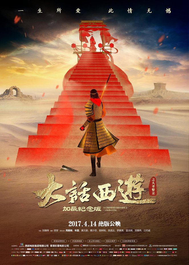 A Chinese Odyssey Part Two: Cinderella - Plakate