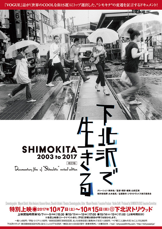 Šimokita eki de ikuru: Shimokita 2003 to 2017 - Plakáty