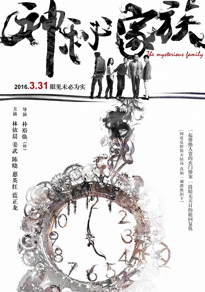 Shen mi jia zu - Plakate