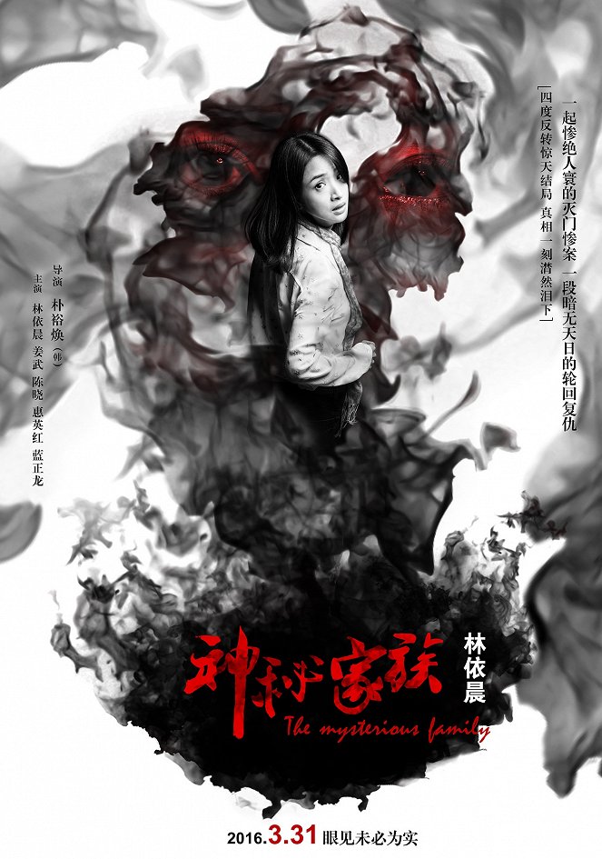 Shen mi jia zu - Posters
