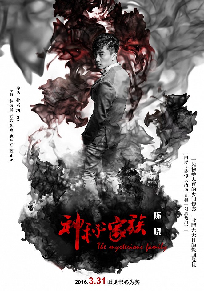 Shen mi jia zu - Plakátok