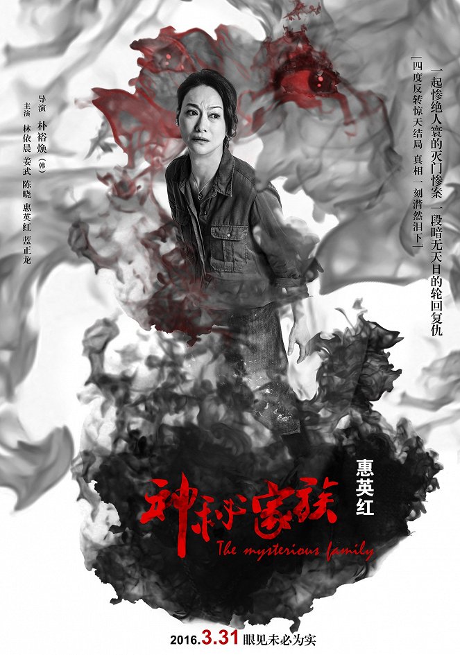 Shen mi jia zu - Posters