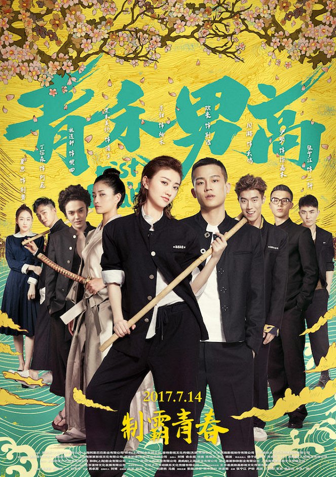 Qing he nan gao - Plakate