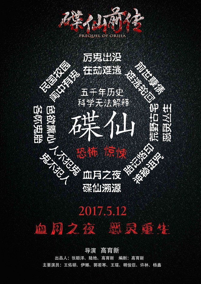 Die xian qian chuan - Plakate