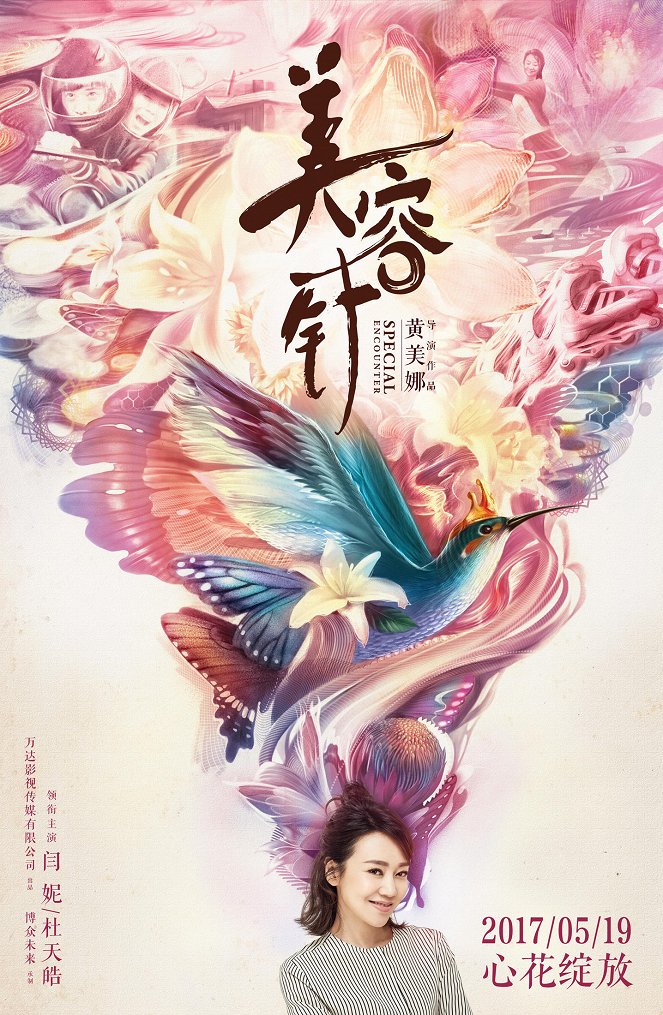 Mei rong zhen - Plakate