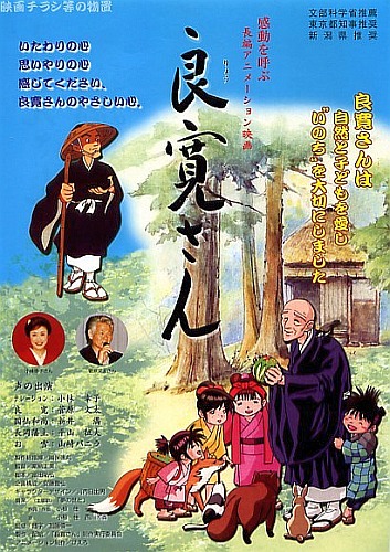 Rjókan-san - Plakáty