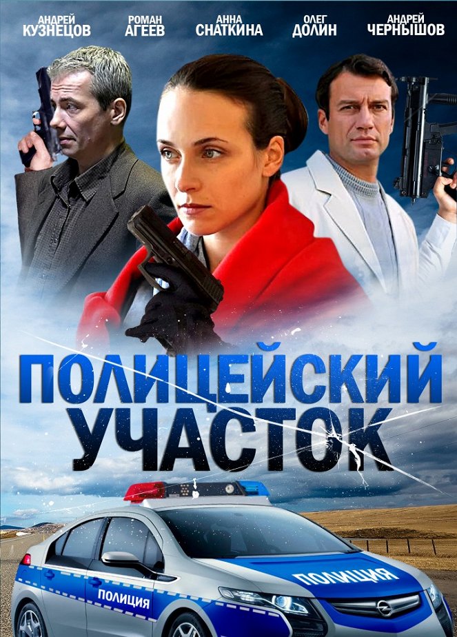 Politseyskiy uchastok - Posters