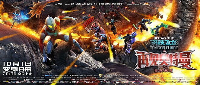 Dragon Force Movie - Plagáty