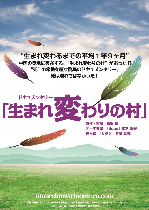 Umarekawari no mura - Plakáty