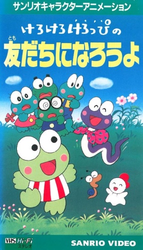 Kero Kero Keroppi no Tomodachi ni Narou yo - Posters